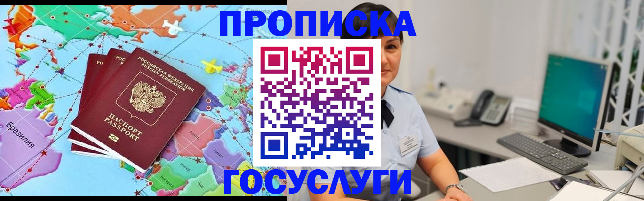 прописка для работы в Копейске