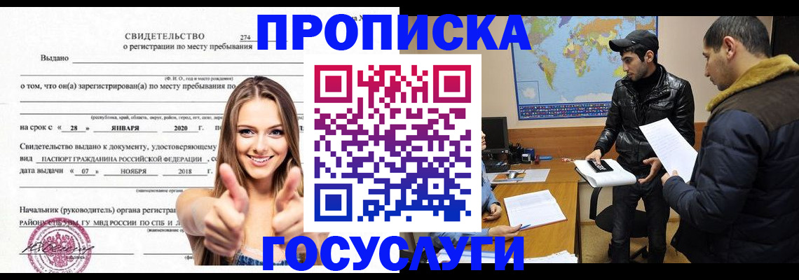 временная регистрация купить в Копейске